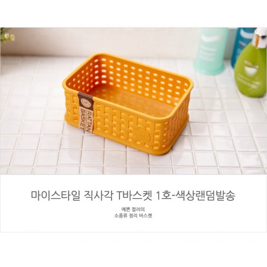 마이스타일 직사각 T바스켓 - 색상랜덤