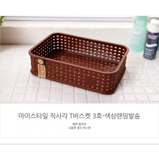 마이스타일 직사각 T바스켓 - 색상랜덤