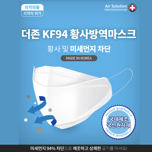 더존 황사마스크 KF-94