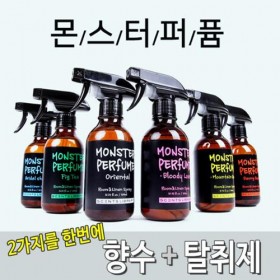 [몬스터 스튜디오] 향수+섬유향수 몬스터 퍼퓸 대용량(300ml)